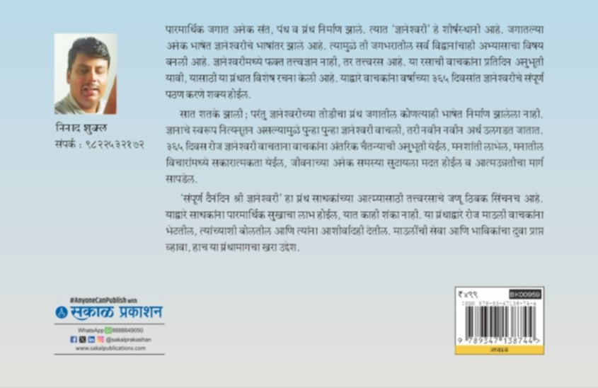 ShriDnyaneshwari Dainandin Nityapath