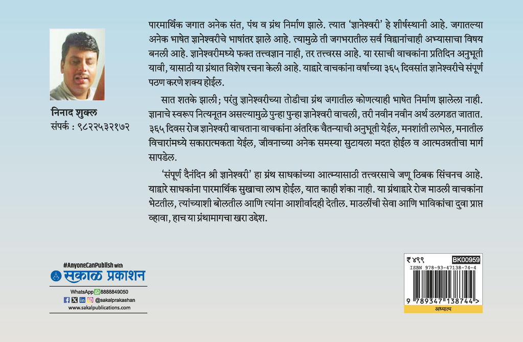 ShriDnyaneshwari Dainandin Nityapath