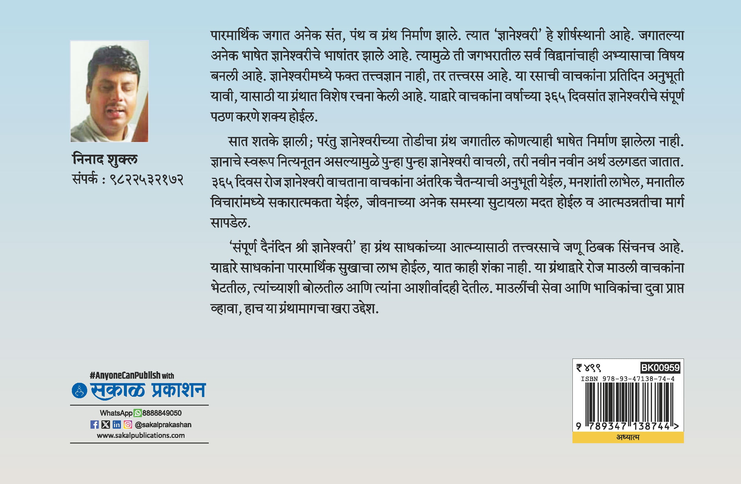 ShriDnyaneshwari Dainandin Nityapath