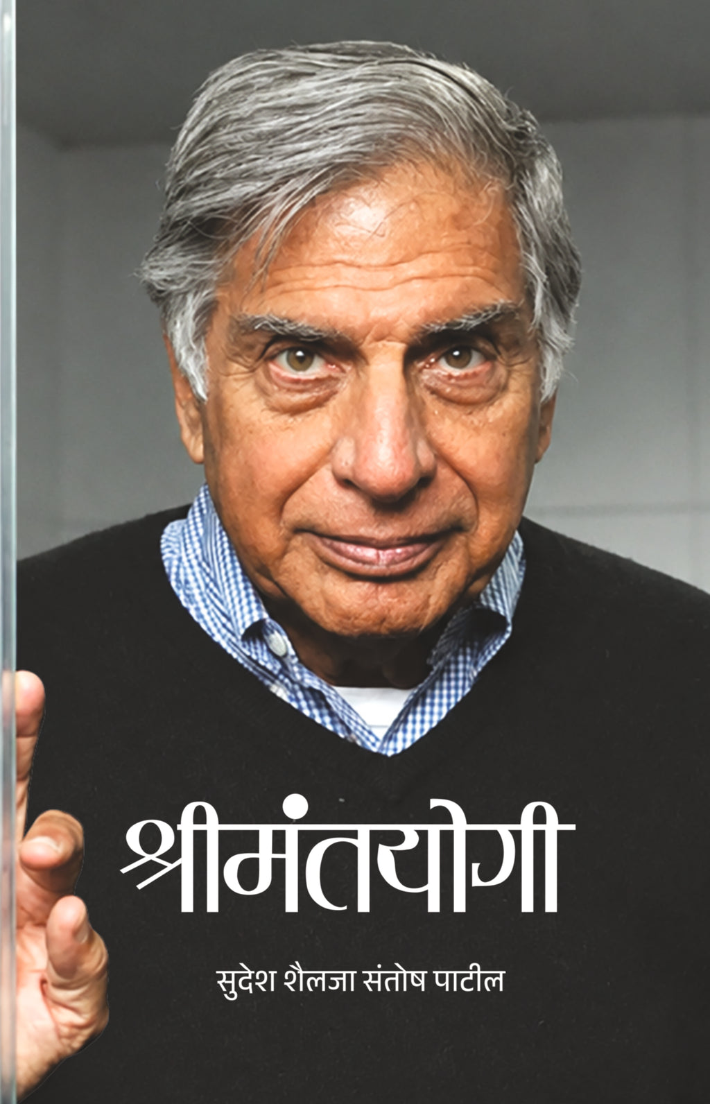 Shrimantyogi : Sir Ratan Tata