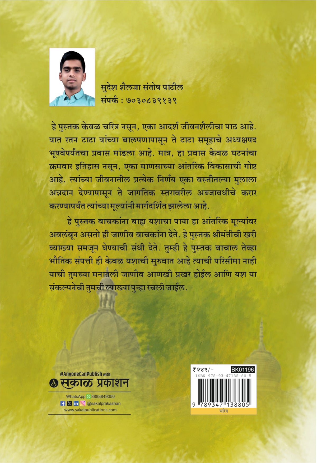 Shrimantyogi : Sir Ratan Tata