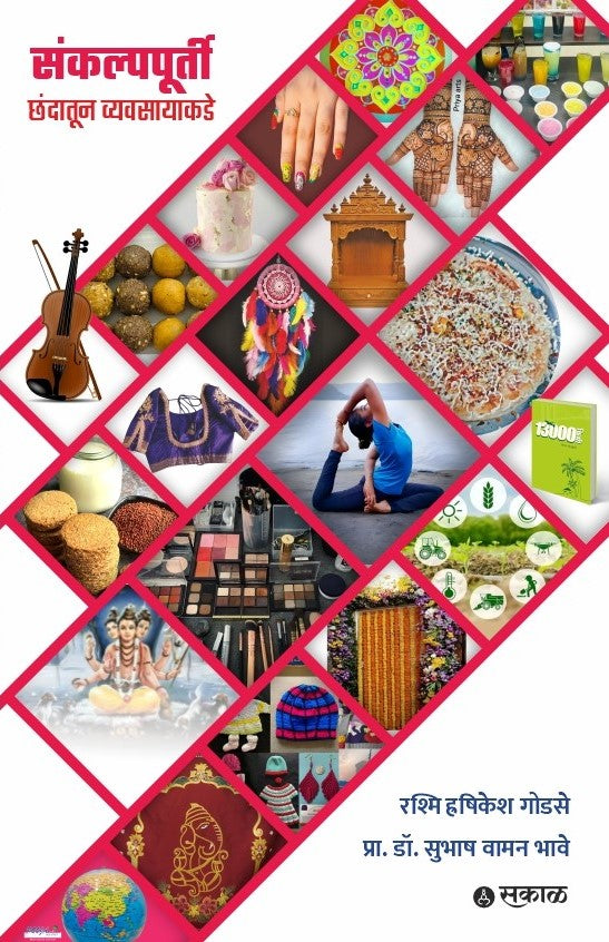 Sankalpapoorti : Chhandatoon Vyavasayakade