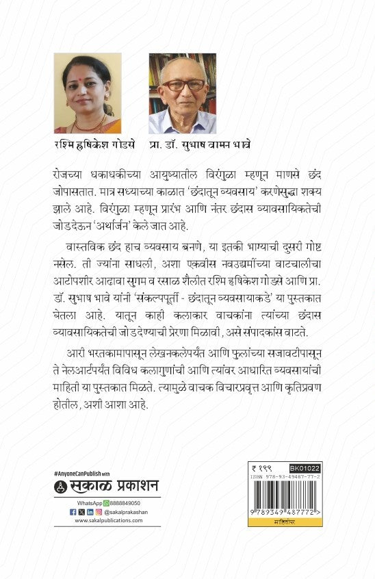Sankalpapoorti : Chhandatoon Vyavasayakade