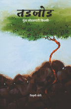 Tadjod : Gunta Sodavnari Killi