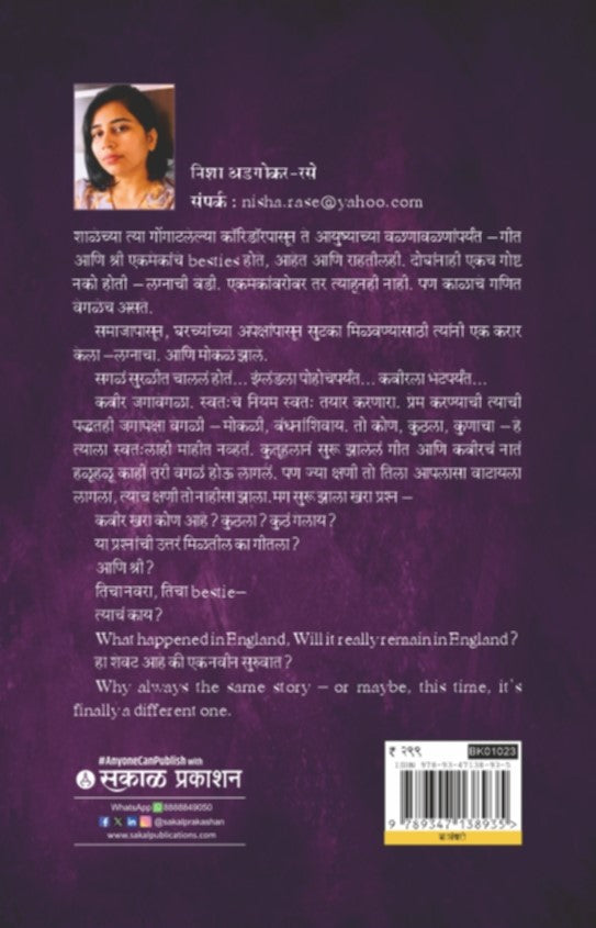 What happens in England, Stays in England (Marathi)