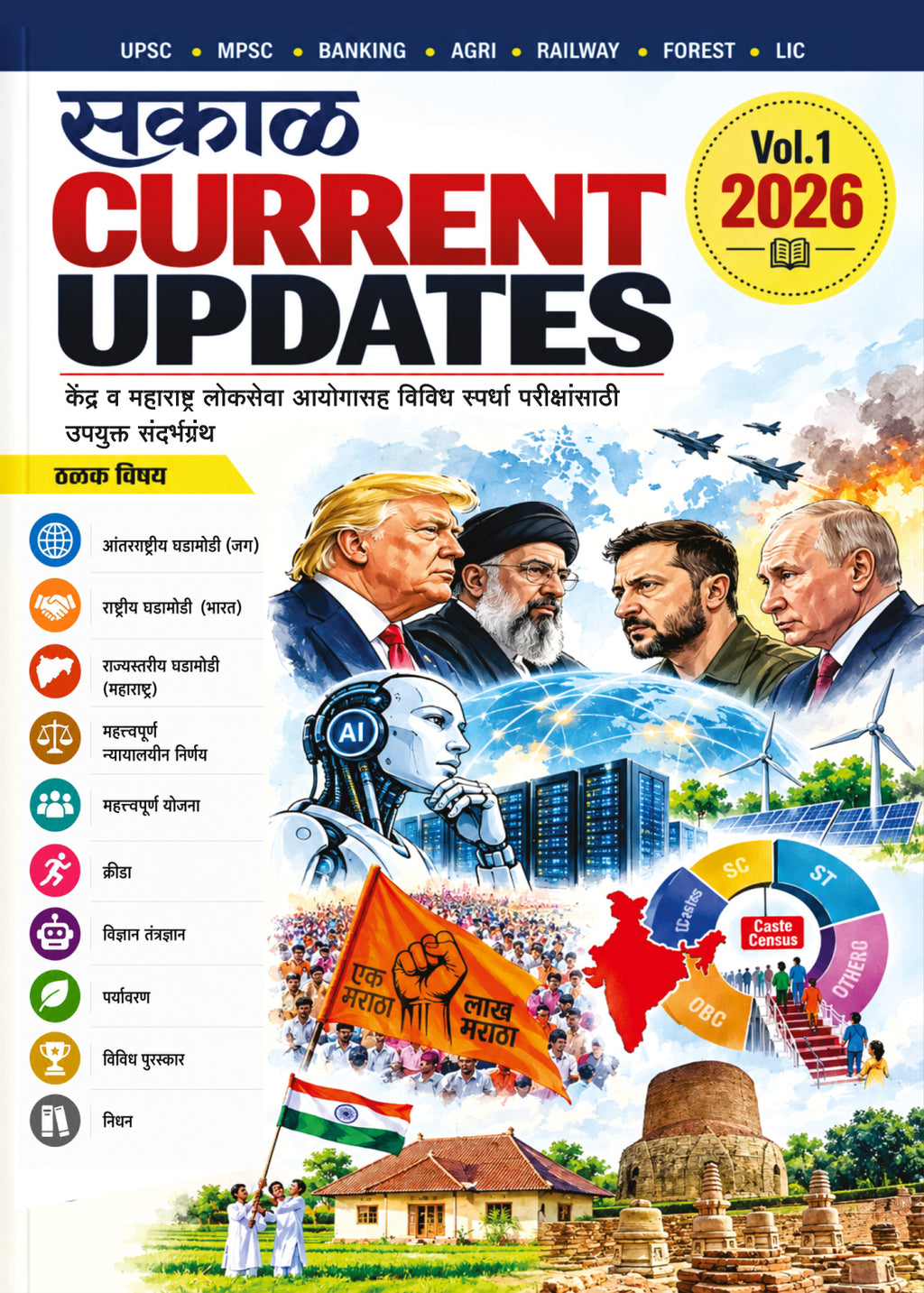 Current Updates - Volume 1
