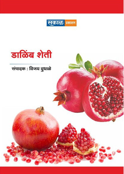 Dalimb Sheti : Vijay Dudhale