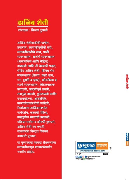 Dalimb Sheti : Vijay Dudhale