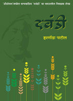 Dawandi