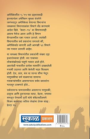 Delta 15 : Neela Satynarayan