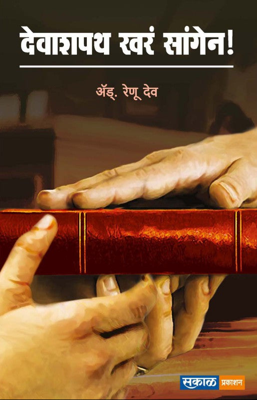 Deva Shapath Khara Sangen