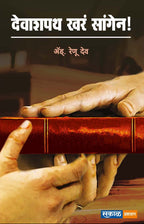Deva Shapath Khara Sangen