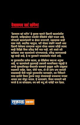 Deva Shapath Khara Sangen