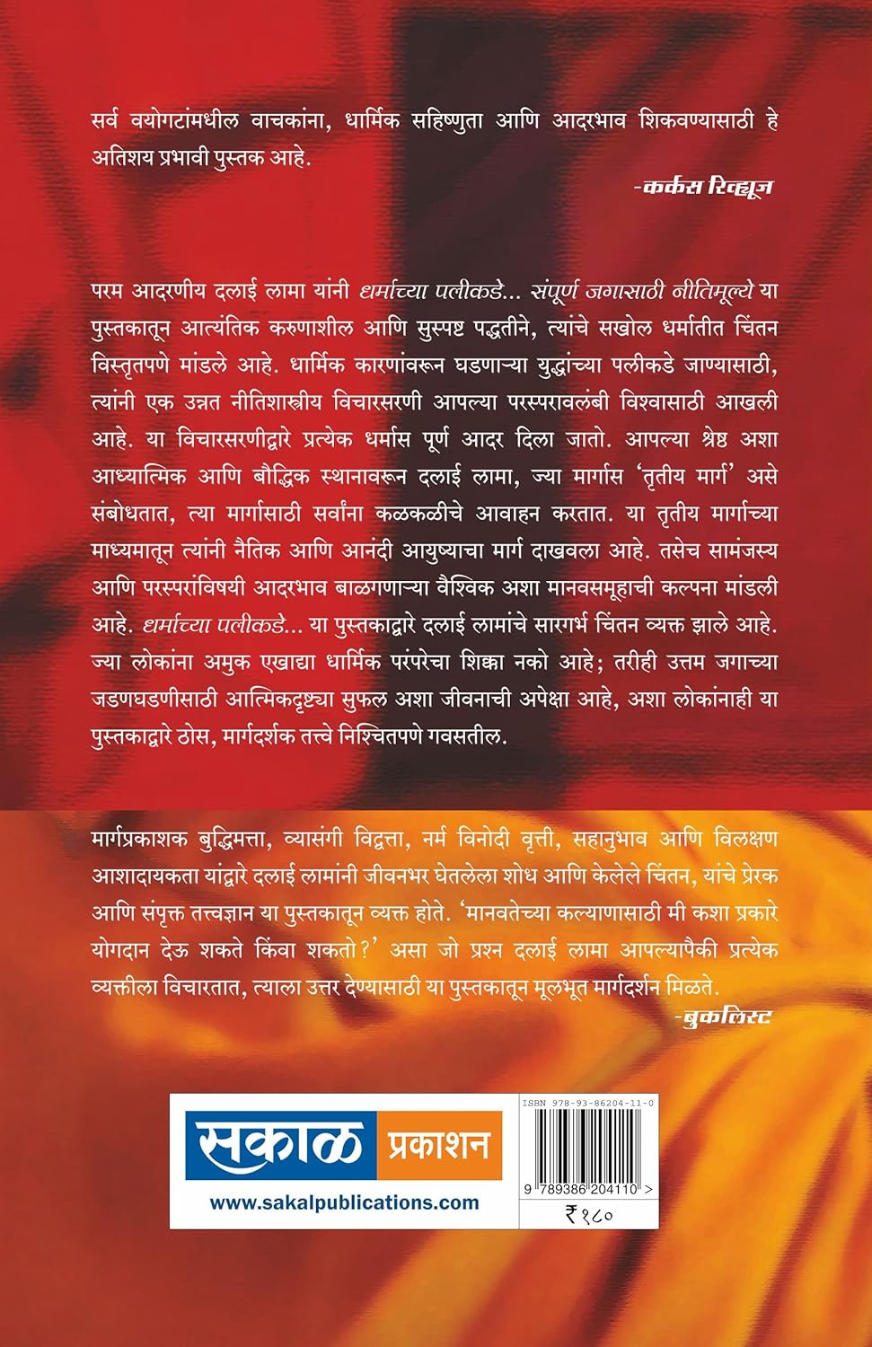 Dharmachya Palikade