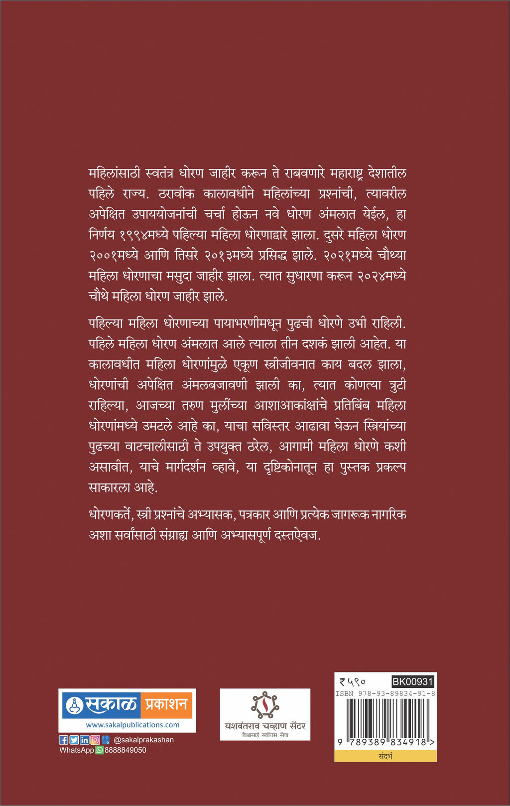 धोरण कुथवर आळे गा बाई