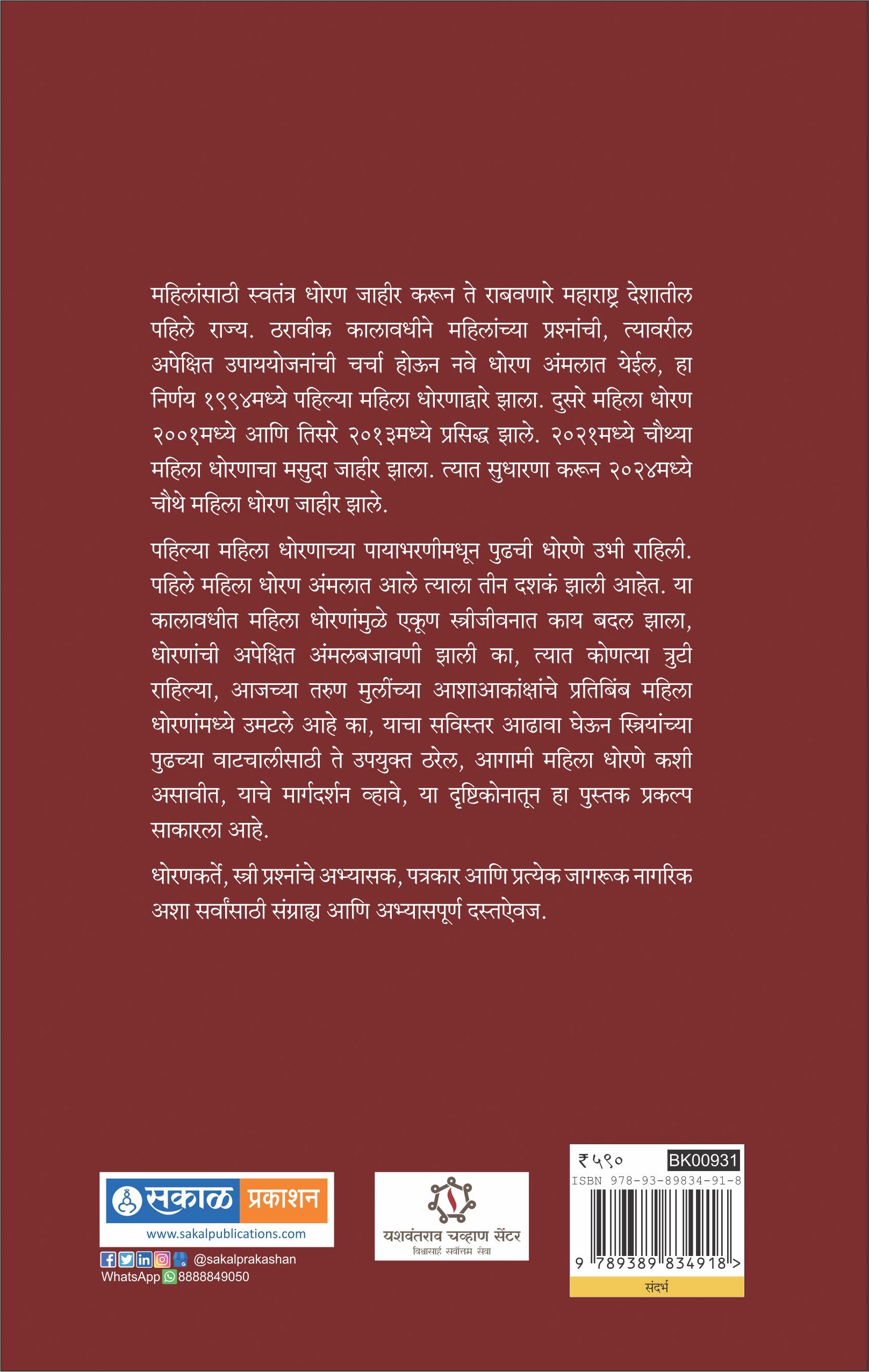 धोरण कुथवर आळे गा बाई