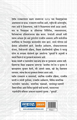 Dhumali : Shriram Pawar