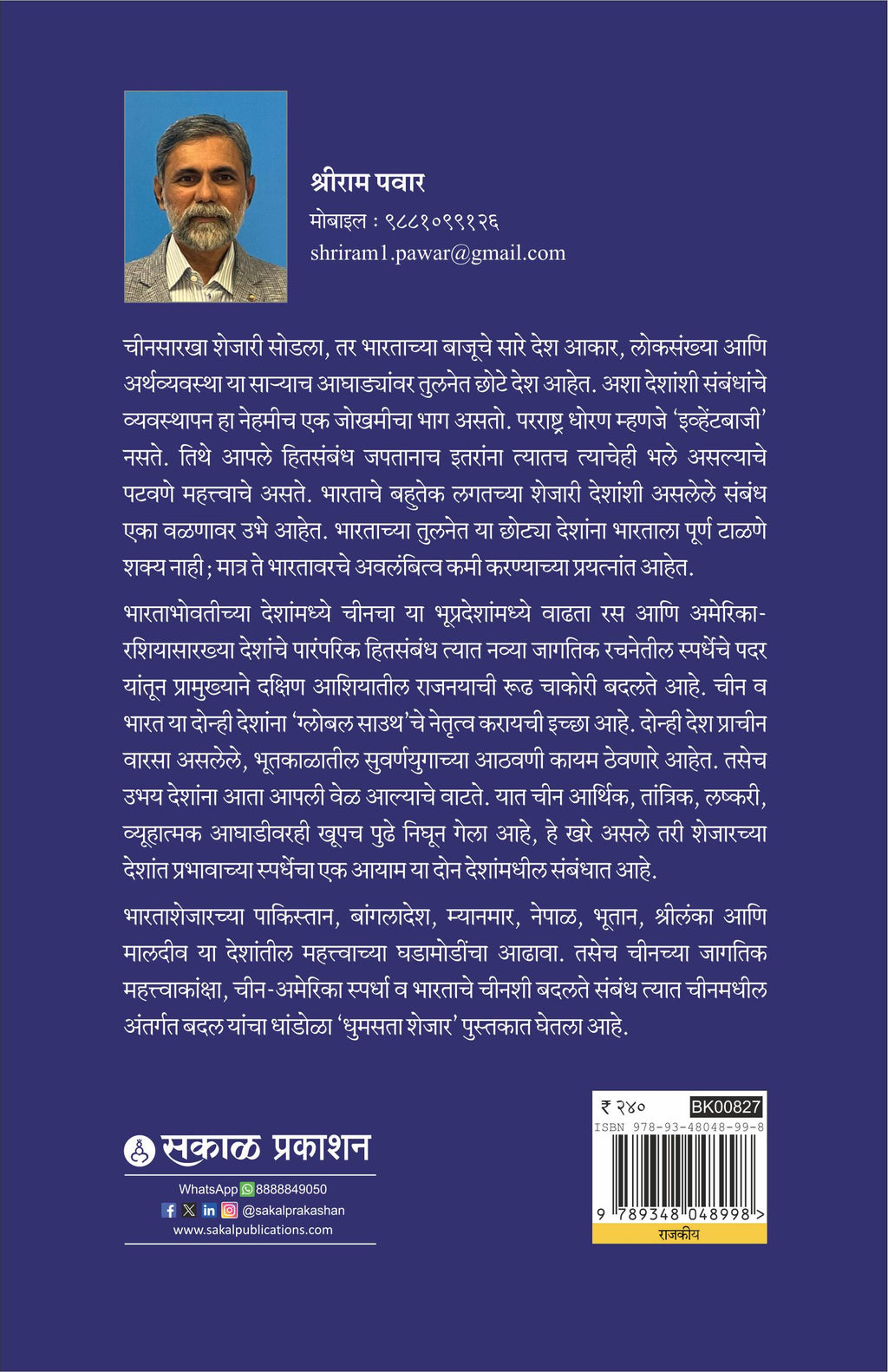 Dhumasta Shejar : Shejaril Deshntil Badalancha Dhandola