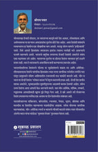 Dhumasta Shejar : Shejaril Deshntil Badalancha Dhandola