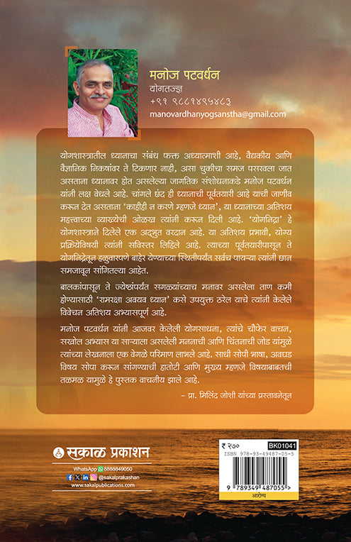 Dhyanswasthya