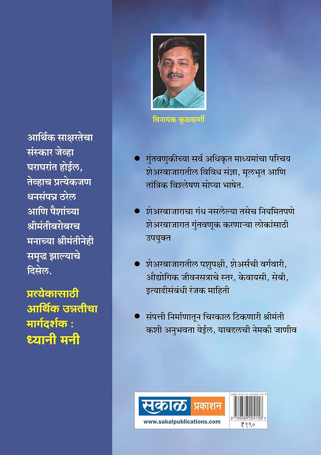 Dhyani Money : Vinayak Kulkarni