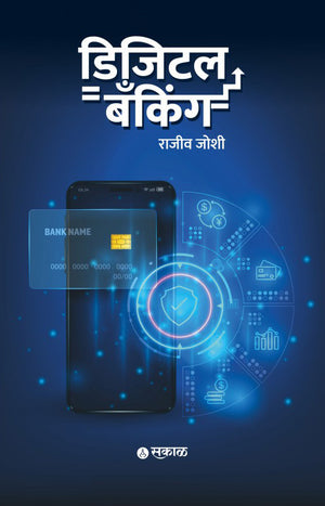 Digital Banking (Marathi)