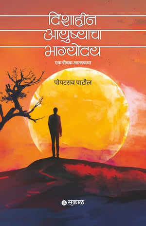 Dishaheen Ayushyacha Bhagyoday