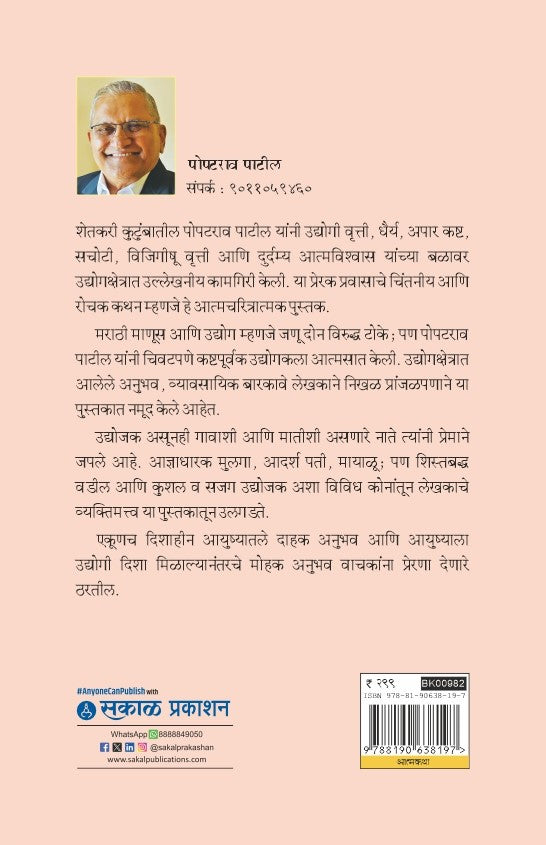 Dishaheen Ayushyacha Bhagyoday