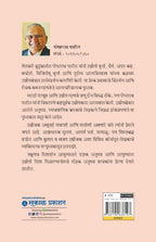 Dishaheen Ayushyacha Bhagyoday