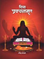 Divya Pravachanamrut