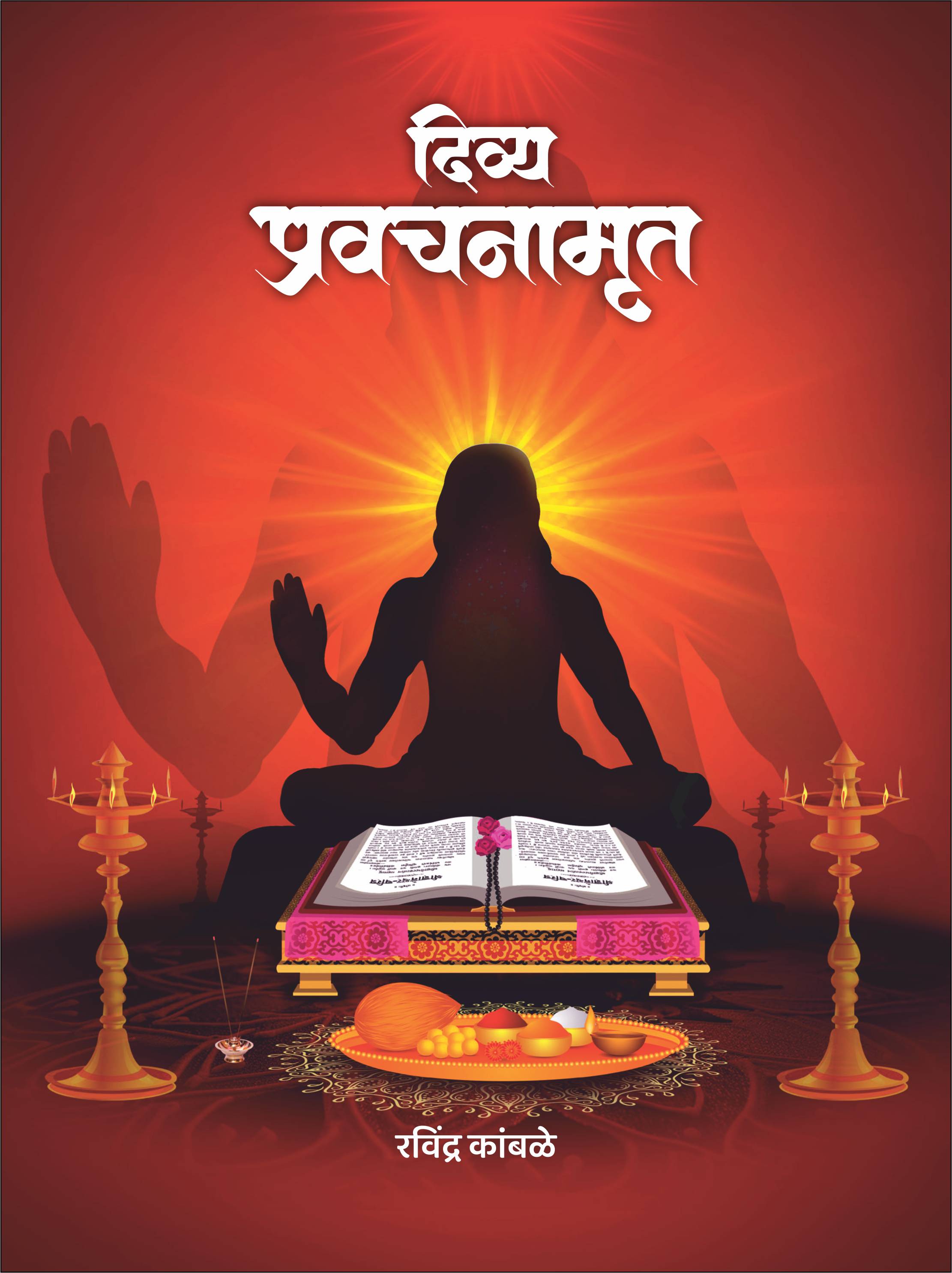 Divya Pravachanamrut