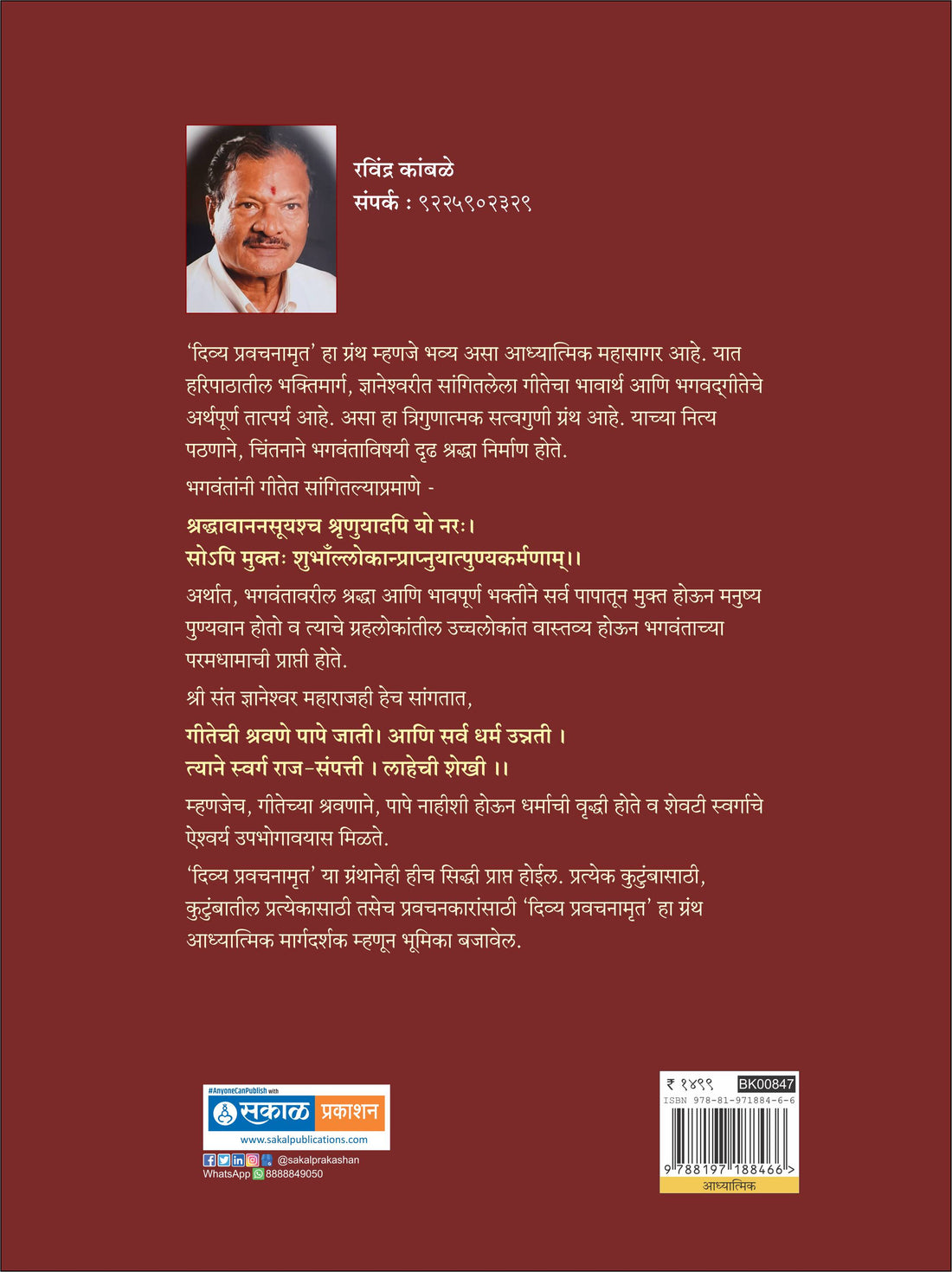 Divya Pravachanamrut
