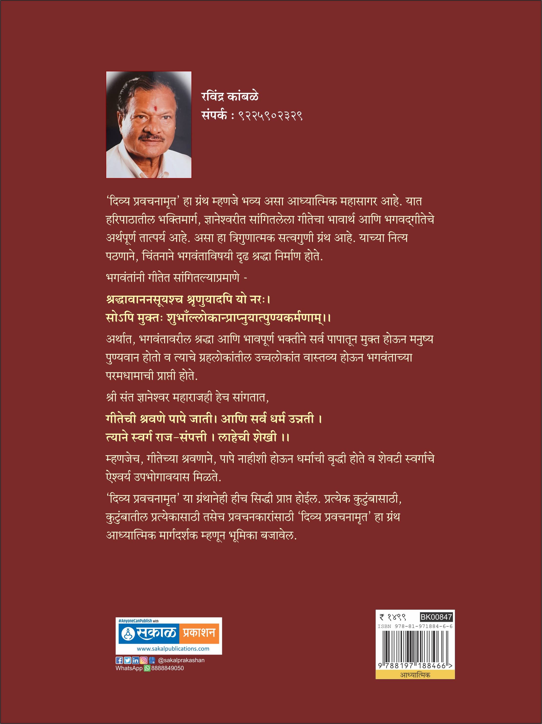 Divya Pravachanamrut