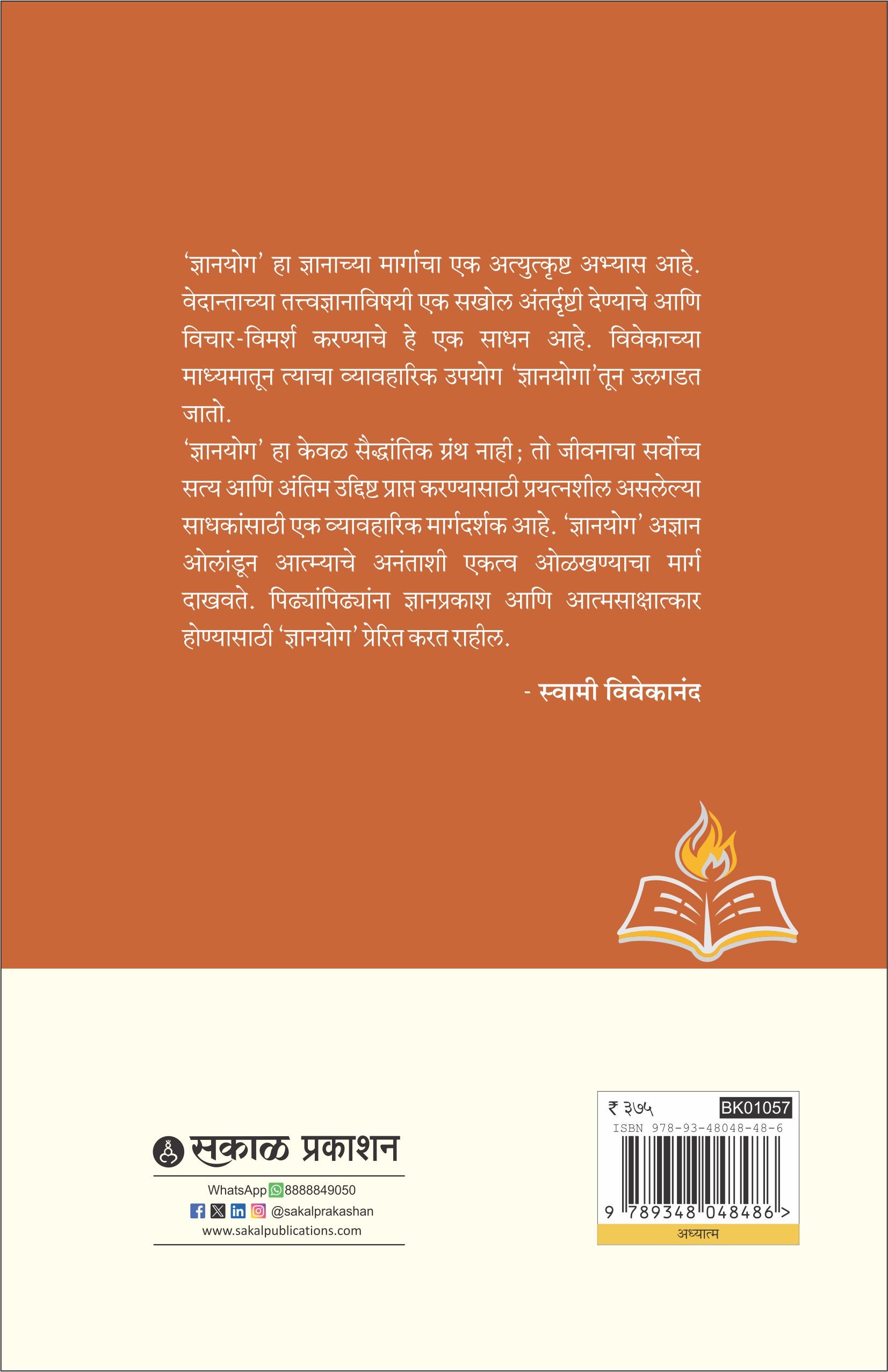 ज्ञानयोग