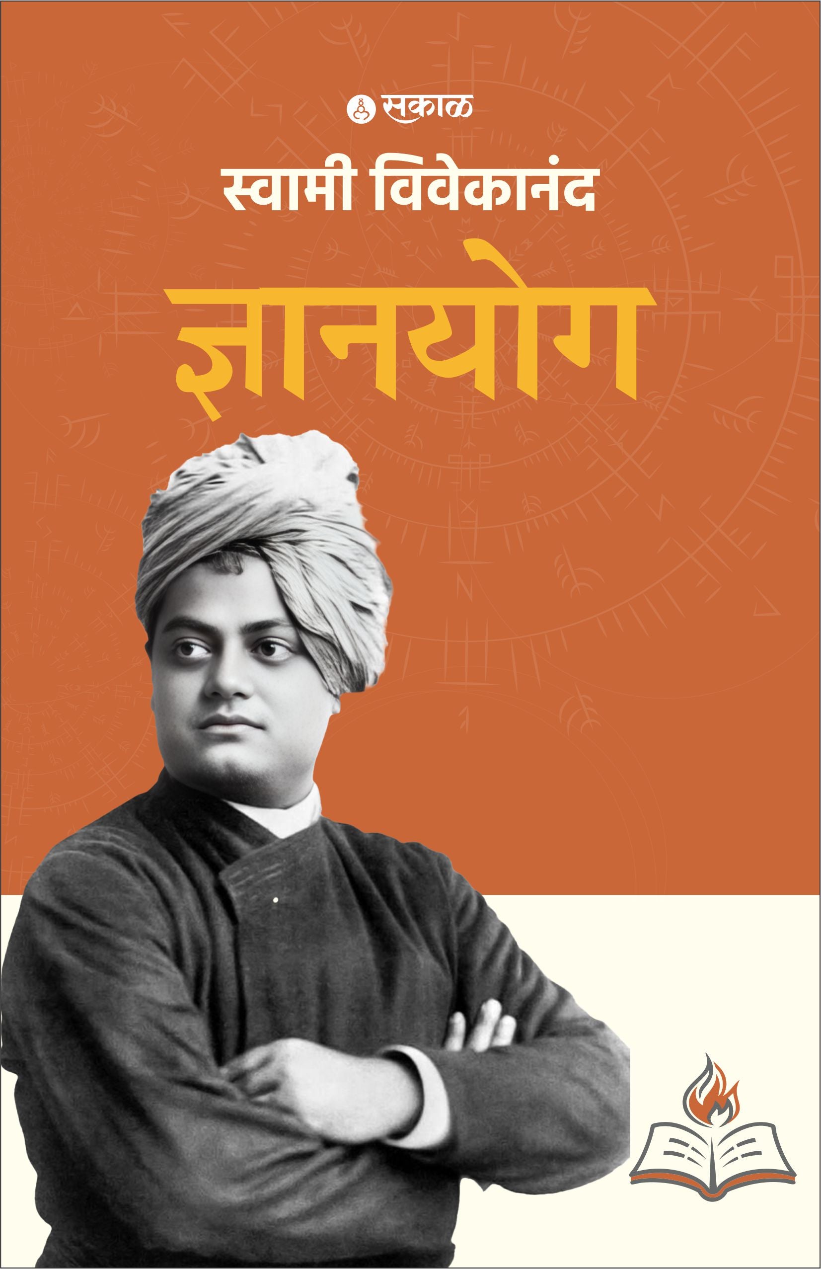 ज्ञानयोग