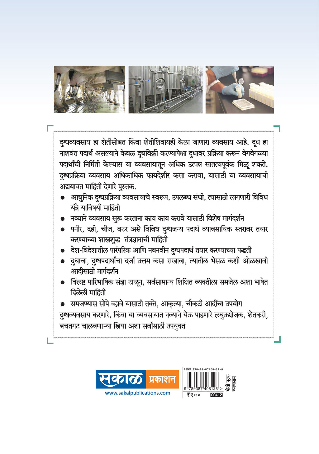 Dugdh Padarth Nirmiti - Adhunik Tantradhnyan