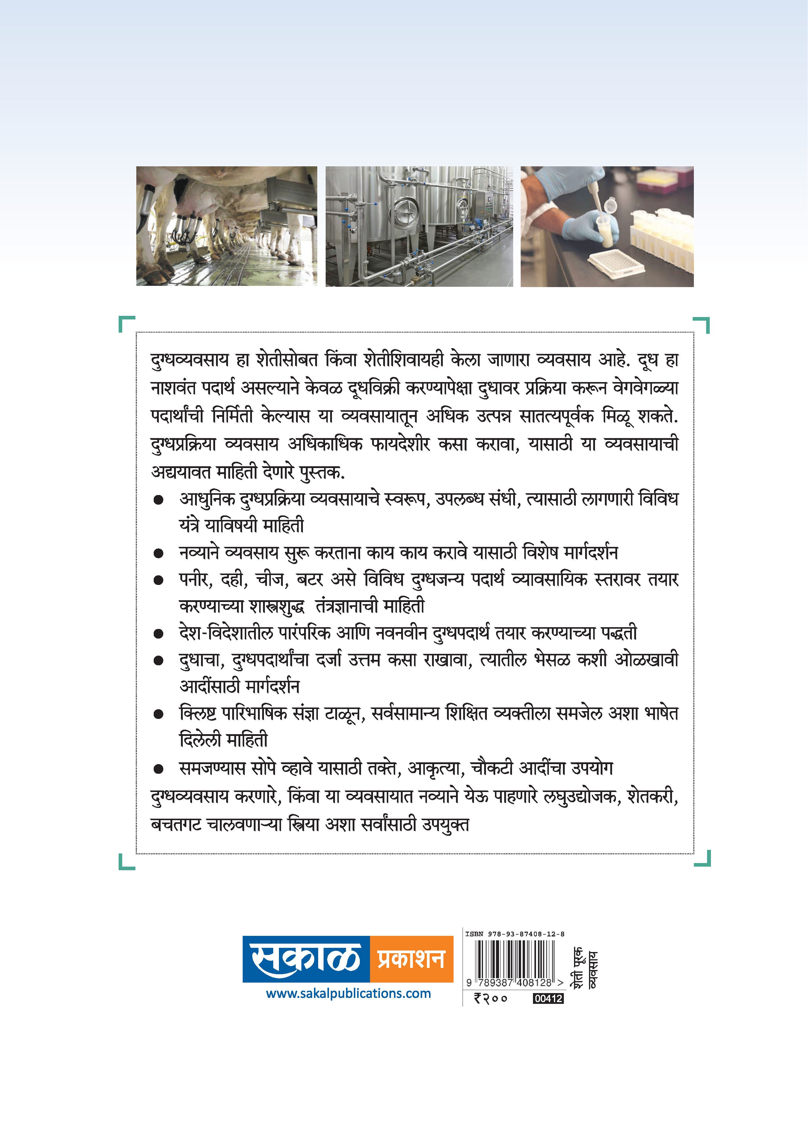 Dugdh Padarth Nirmiti - Adhunik Tantradhnyan