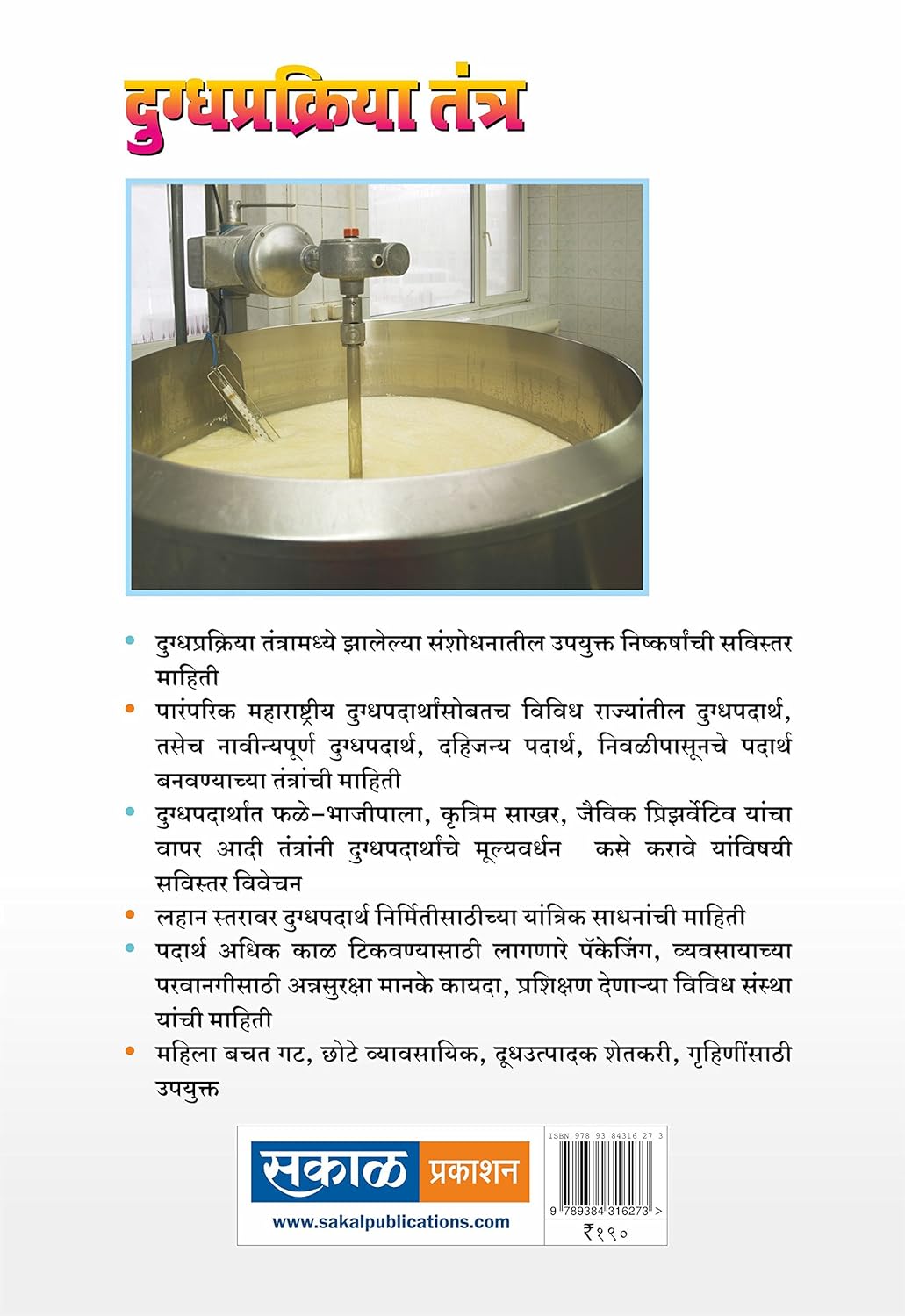 Dugdhprakriya Tantr
