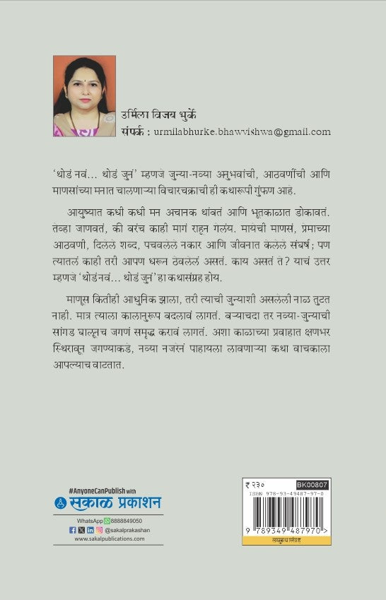 Thoda Nava Thoda Juna