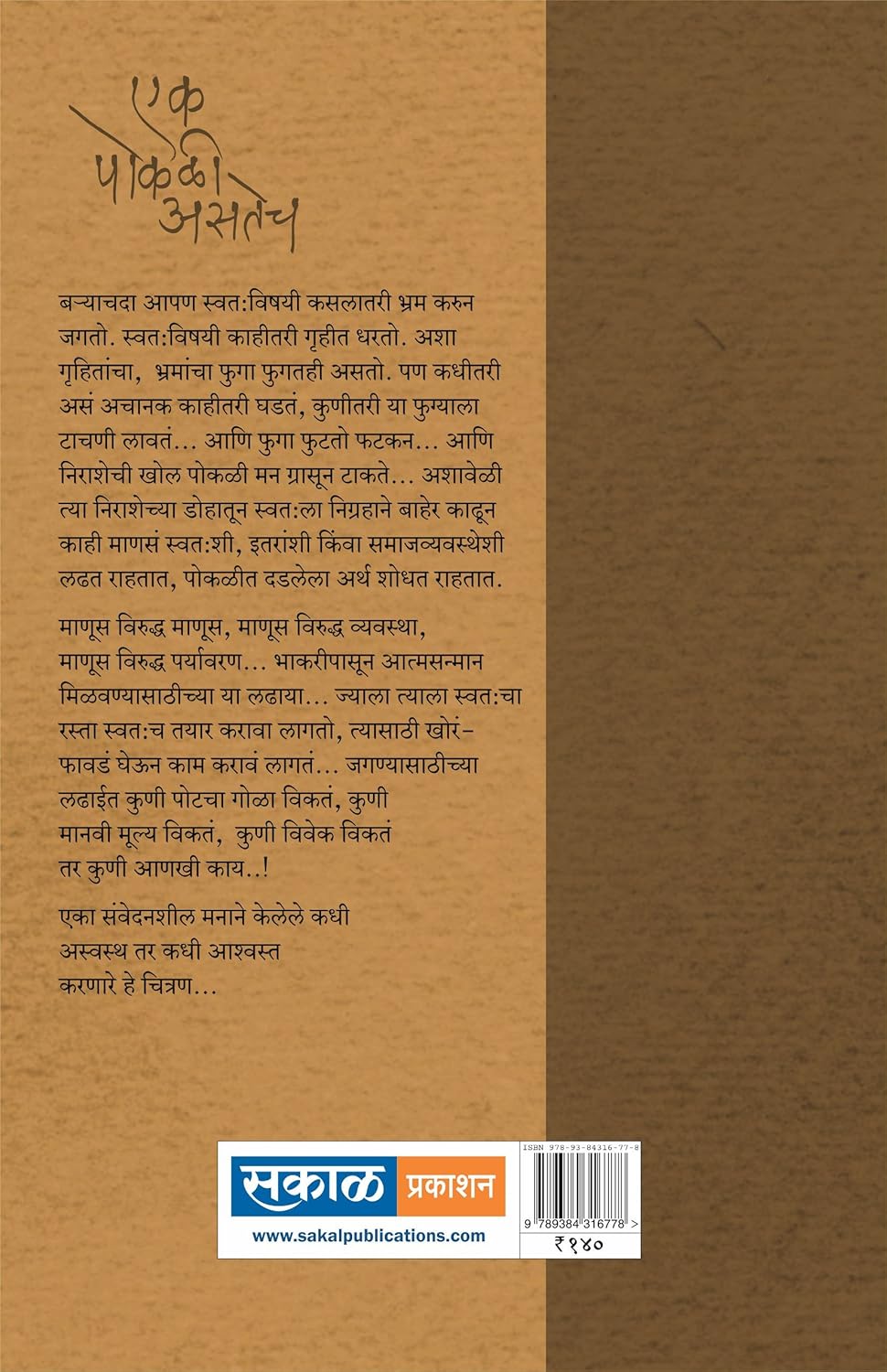 Eak Pokali Astech (Firasti 1) : Uttam Kamble