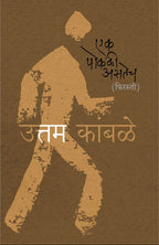 Eak Pokali Astech (Firasti 1) : Uttam Kamble