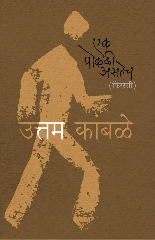 Eak Pokali Astech (Firasti 1) : Uttam Kamble