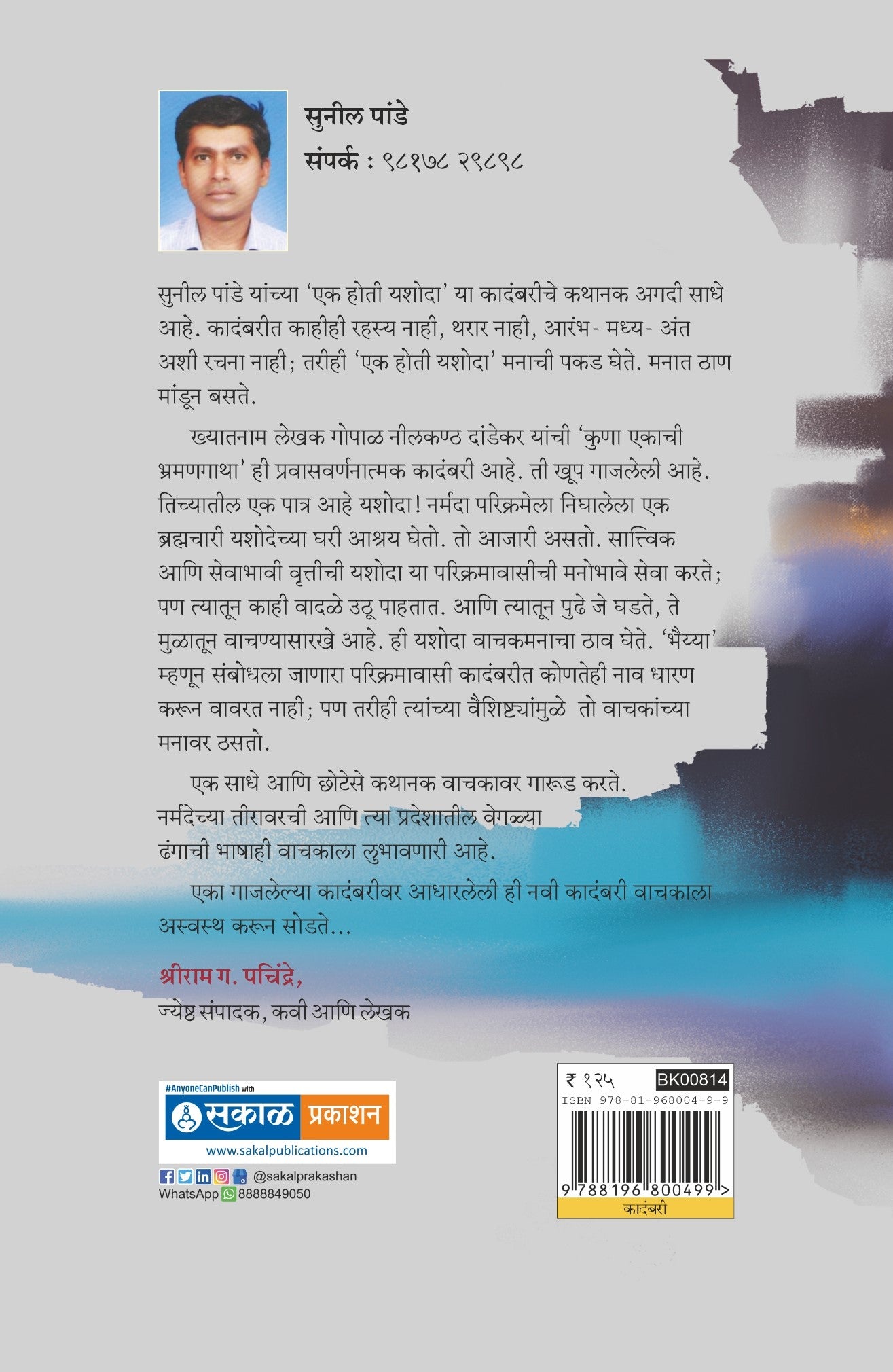 Ek Hoti Yashoda