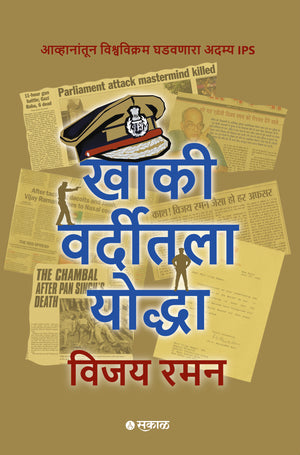 Khakee Varditeetala Yoddha (Did I Really Do All This ?)