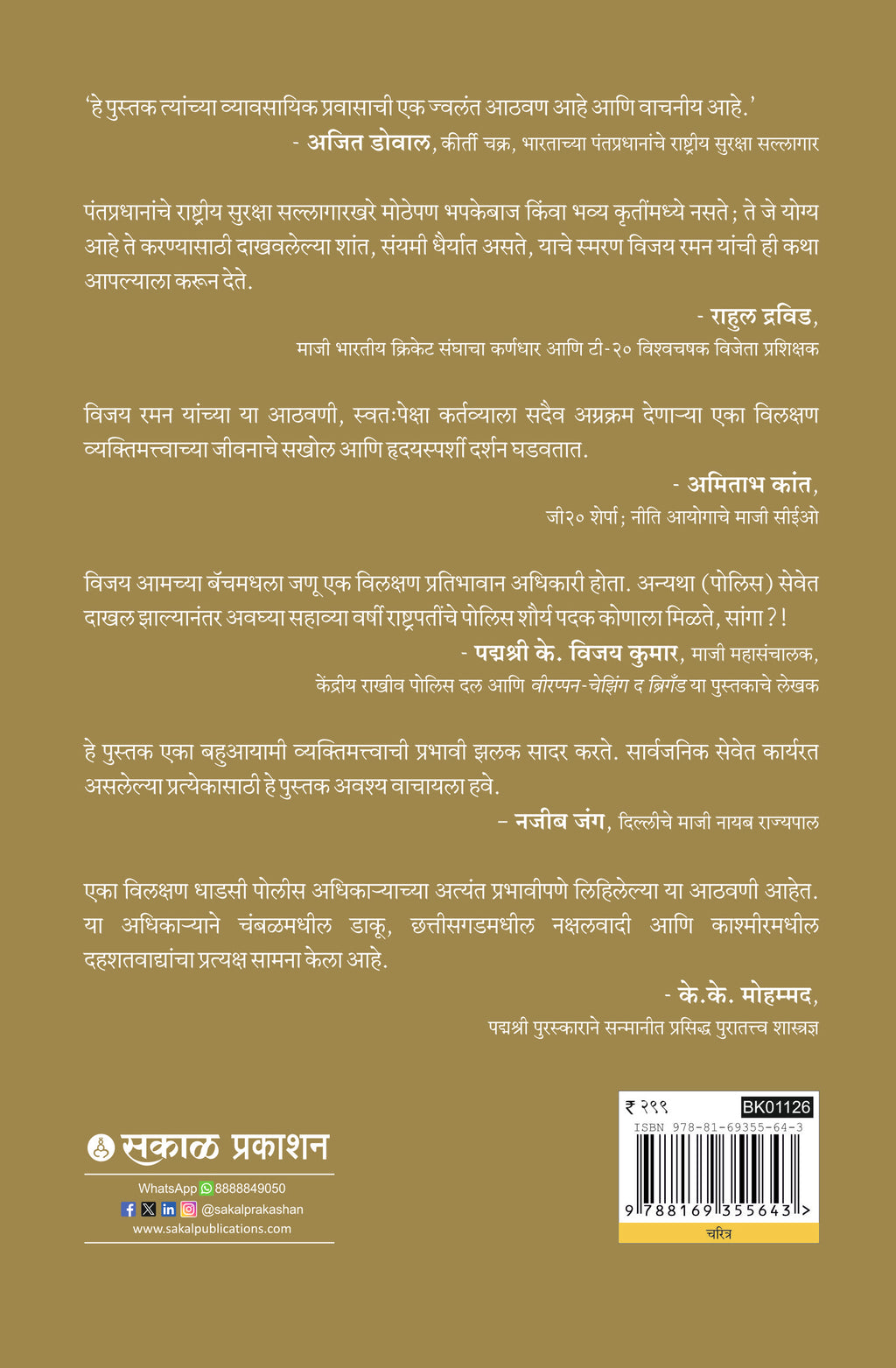 Khakee Varditeetala Yoddha (Did I Really Do All This ?)