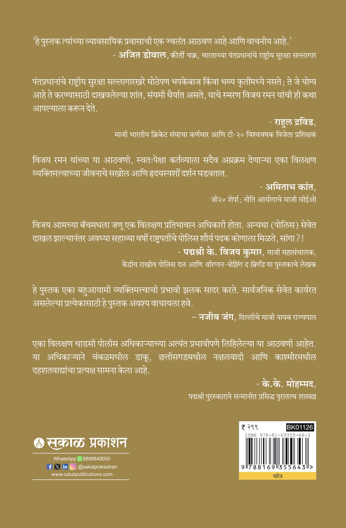 Khakee Varditeetala Yoddha (Did I Really Do All This ?)
