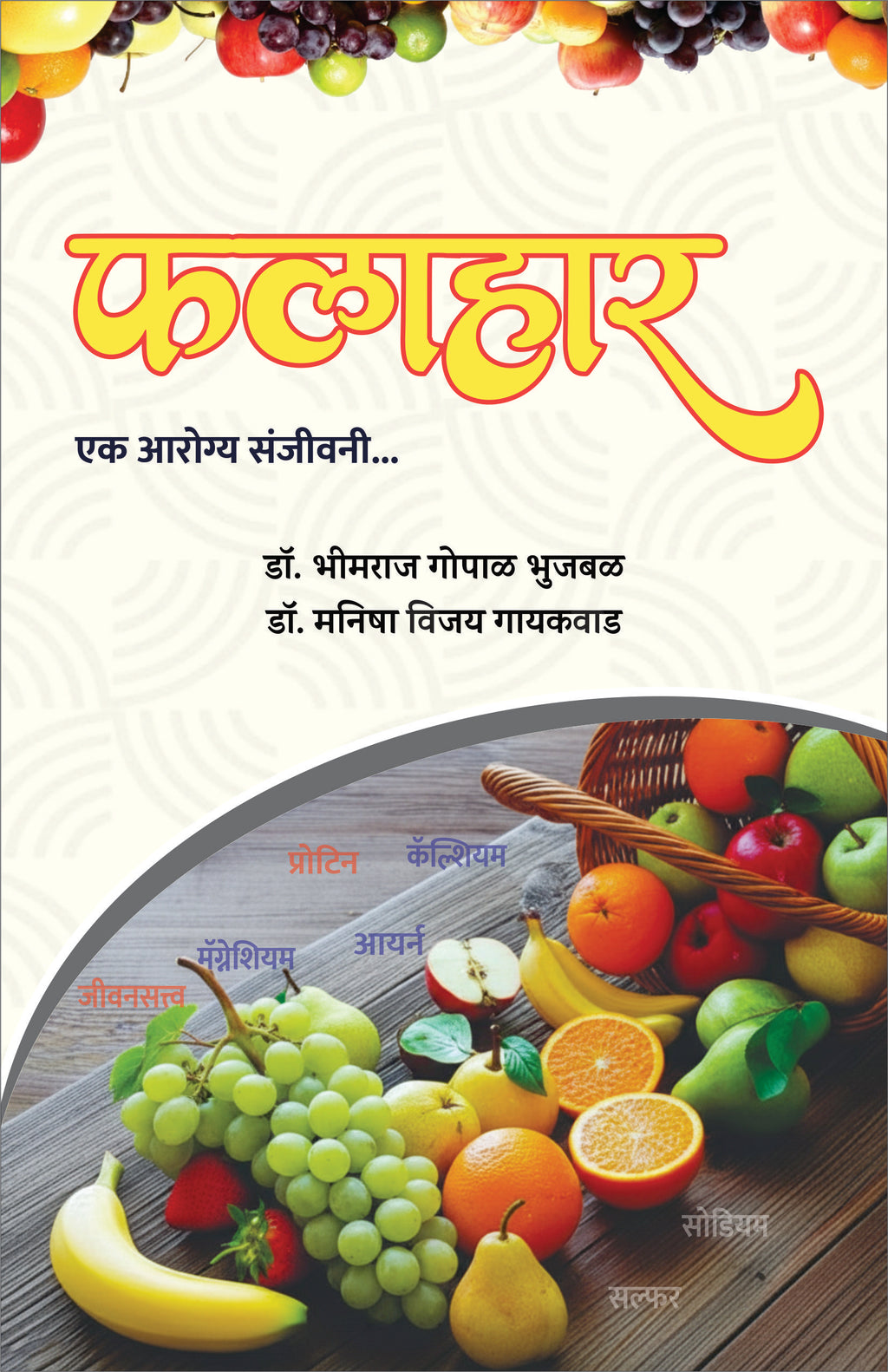 Falahaar : Ek Aarogya Sanjeevani