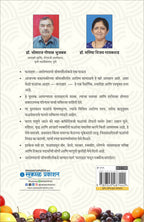 Falahaar : Ek Aarogya Sanjeevani