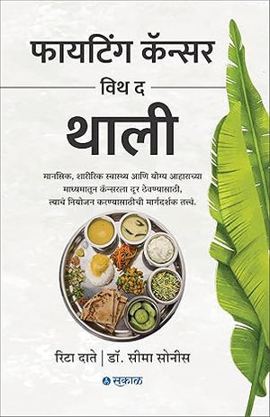 Fighting Cancer with the Thali (Marathi)