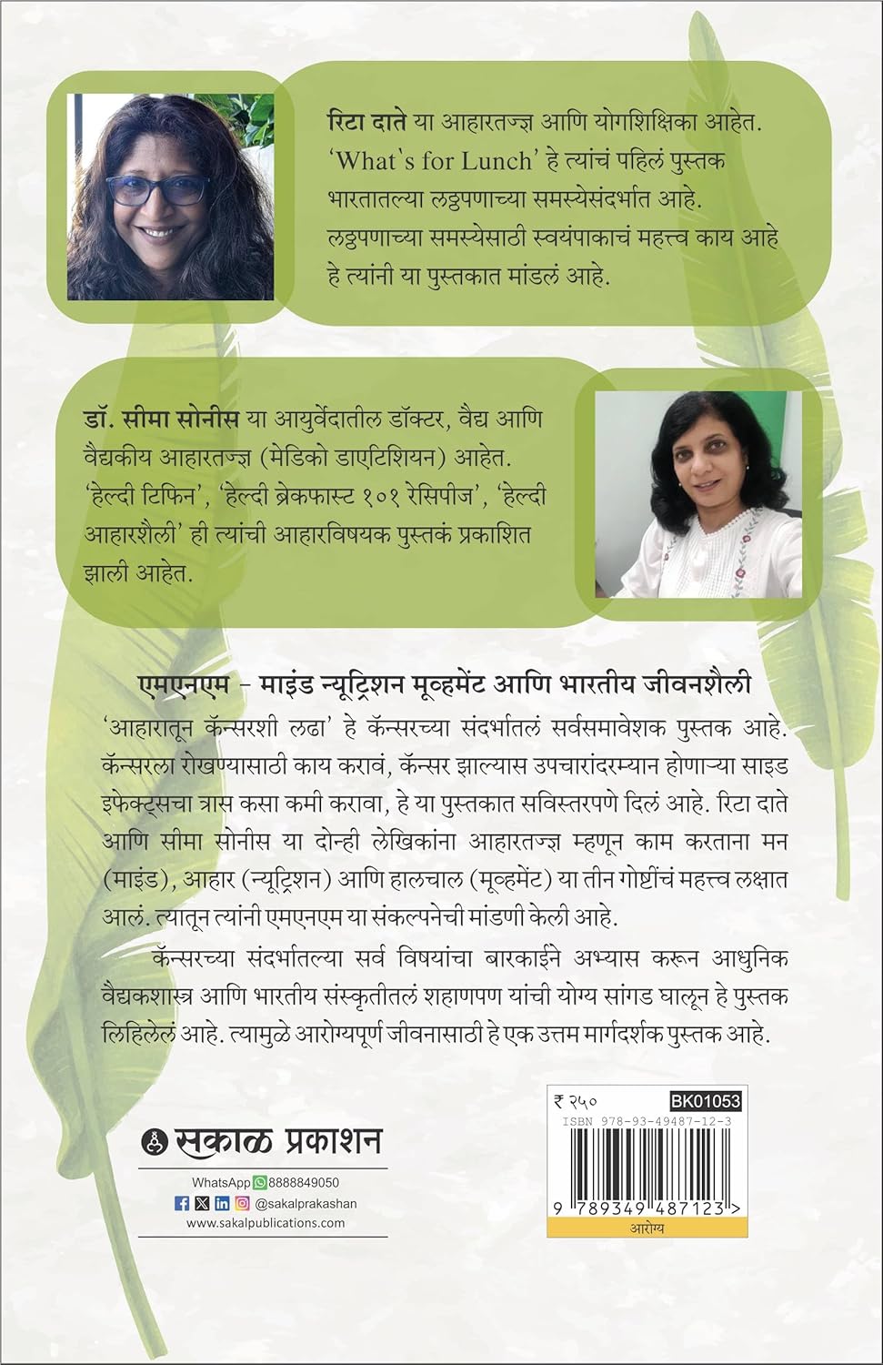Fighting Cancer with the Thali (Marathi)